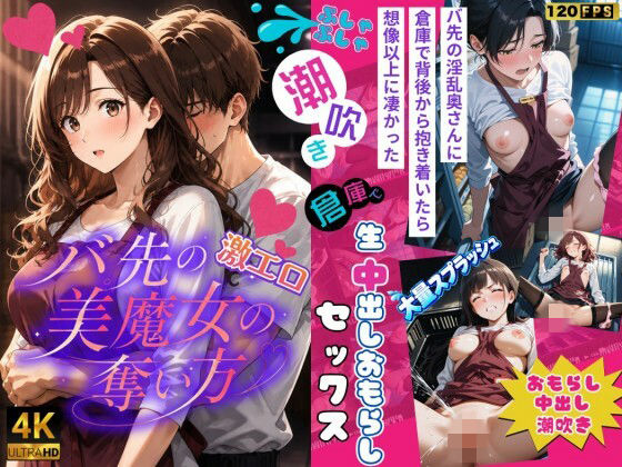 【4k120FPSのフルボイスフルアニメーション動画】〜バ先の激エロ美魔女の奪い方〜【ねこの穴】