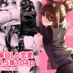 職場の先輩2.5【みくに瑞貴】