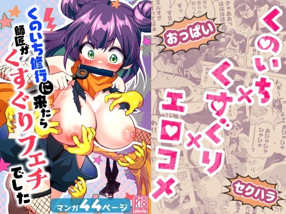 くのいち修行に来たら師匠がくすぐりフェチでした【宇宙コアラ】