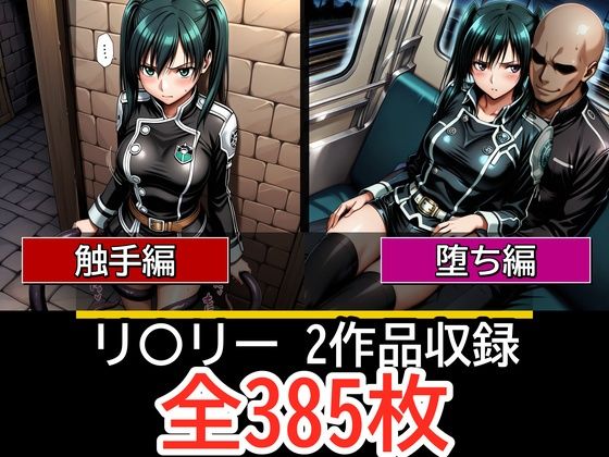 リ〇リー【触手編】【見られ痴〇堕ち編】【ぺったんこ】