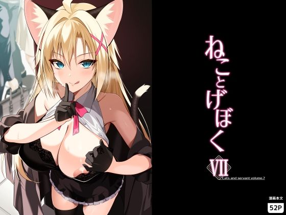 ねことげぼくVII【Digital Flyer】