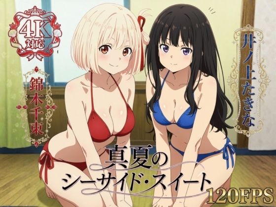 真夏のシーサイド・スイート【シロウト商会】