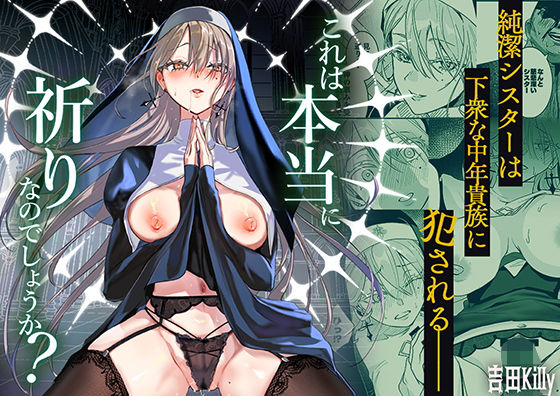これは本当に祈りなのでしょうか？【吉田Killy】
