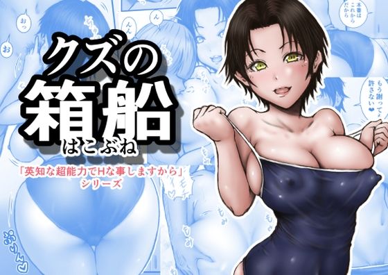 クズの箱船【ラビクリッツ】