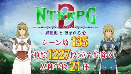 NTRRPG2〜異種街と蝕まれる心〜【ATN】