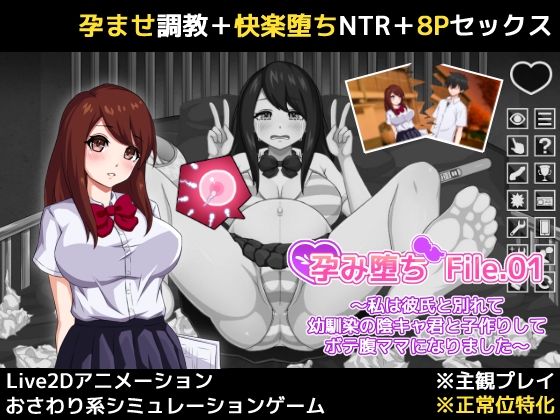 孕み堕ち File.01 〜私は彼氏と別れて幼馴染の陰キャ君と子作りしてボテ腹ママになりました〜【HPeach】