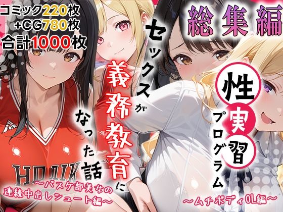 性実習プログラムーセックスが義務教育になった話〜総集編02〜【しらたまレモネード】