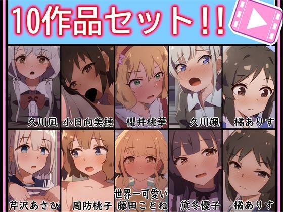 【手書きアニメ】10作品セット！！その2【あまとー部】