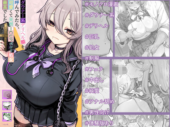 ダウナー系デリヘル姫を呼んでみたら、可愛くて天然ICUPポロリ処女で最高でした【トネリ団】