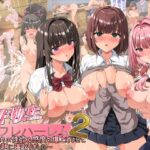 女子校生セフレハーレム2〜女子たちの性欲＆感度を爆上げさせて好き放題に寝取りました〜【きゃろっと】
